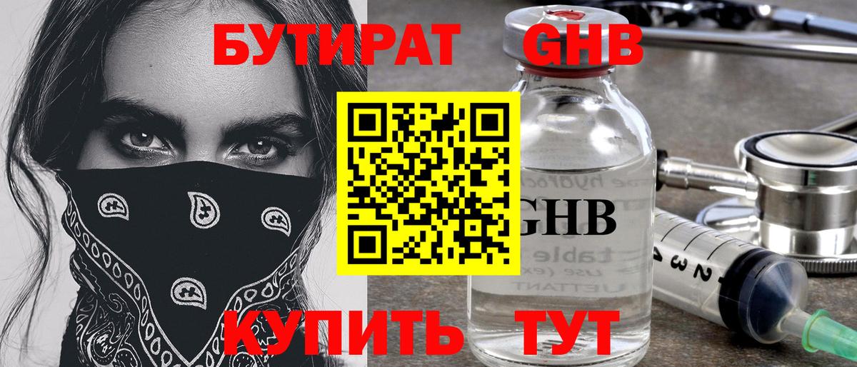 Бутират BDO Губкин