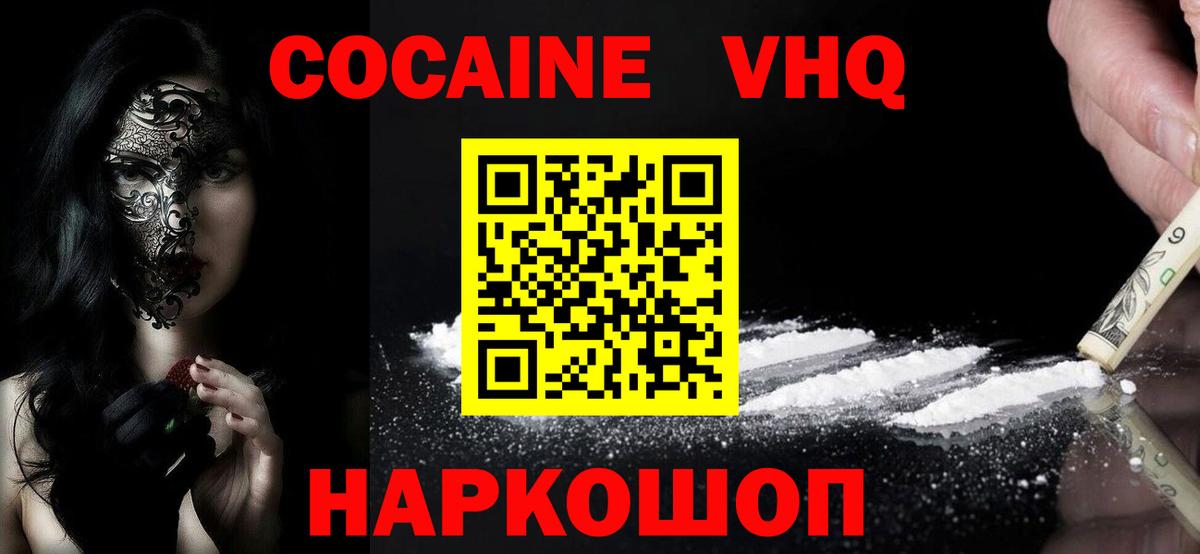 Кокаин  Вход с VPN  Губкин  COCAIN Колумбийский  COCAIN FishScale 