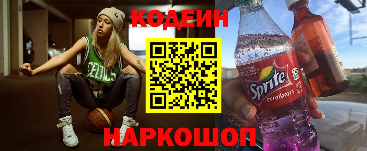 Кодеиновый сироп Lean Purple Drank Губкин