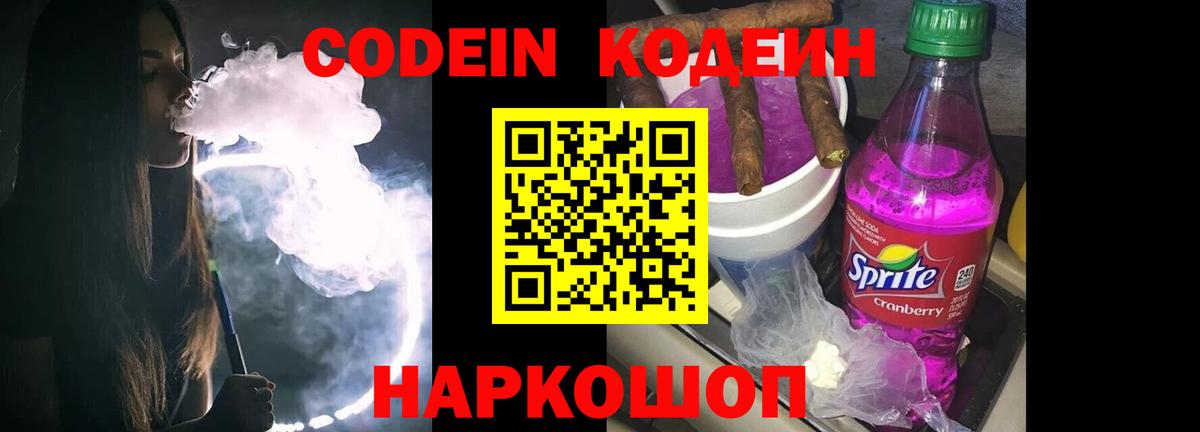 Codein напиток Lean (лин)  Кодеиновый сироп Lean напиток Lean (лин)  Губкин  Вход с VPN 
