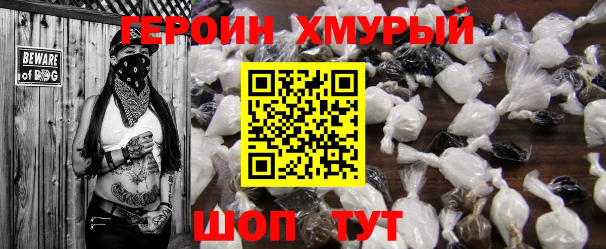 ГЕРОИН хмурый Губкин
