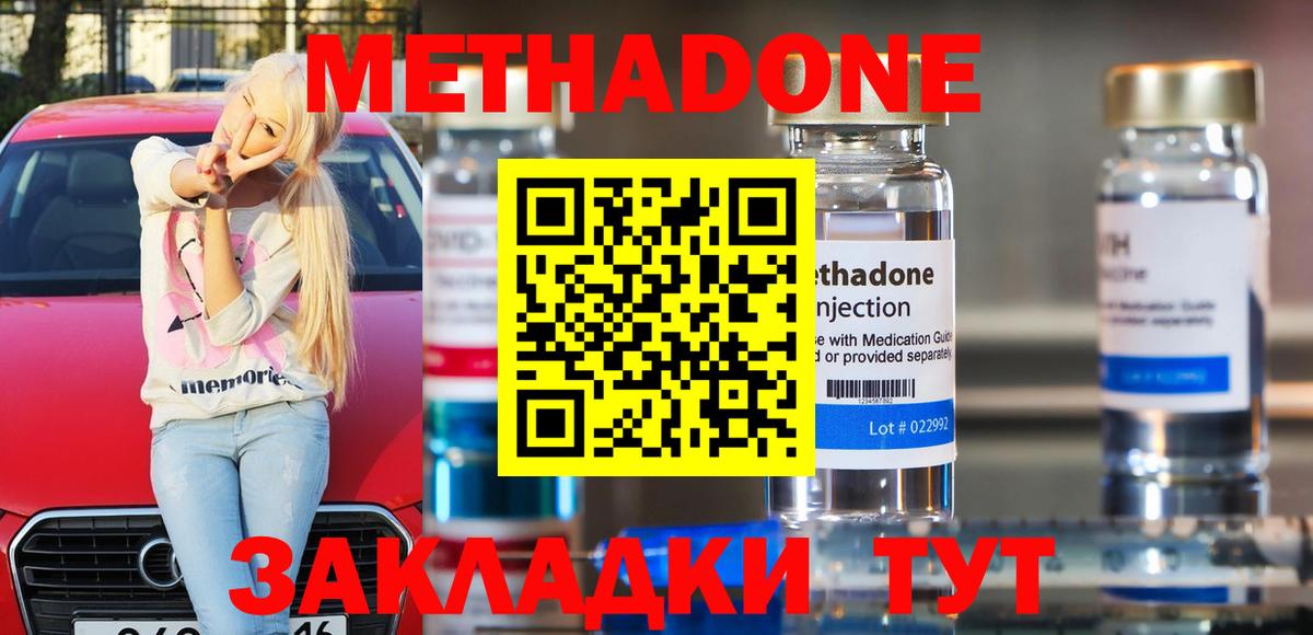 Метадон VHQ Губкин