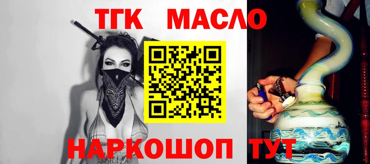 Губкин  ТГК гашишное масло  Дистиллят ТГК концентрат  Вход с VPN 
